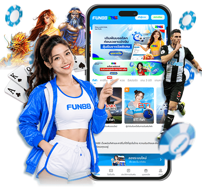 FUN88 แพลตฟอร์มความบันเทิงออนไลน์ครบวงจร