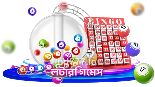 লটারি গেমস