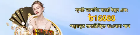 স্লট মেশিন বাজি অতিরিক্ত বোনাস